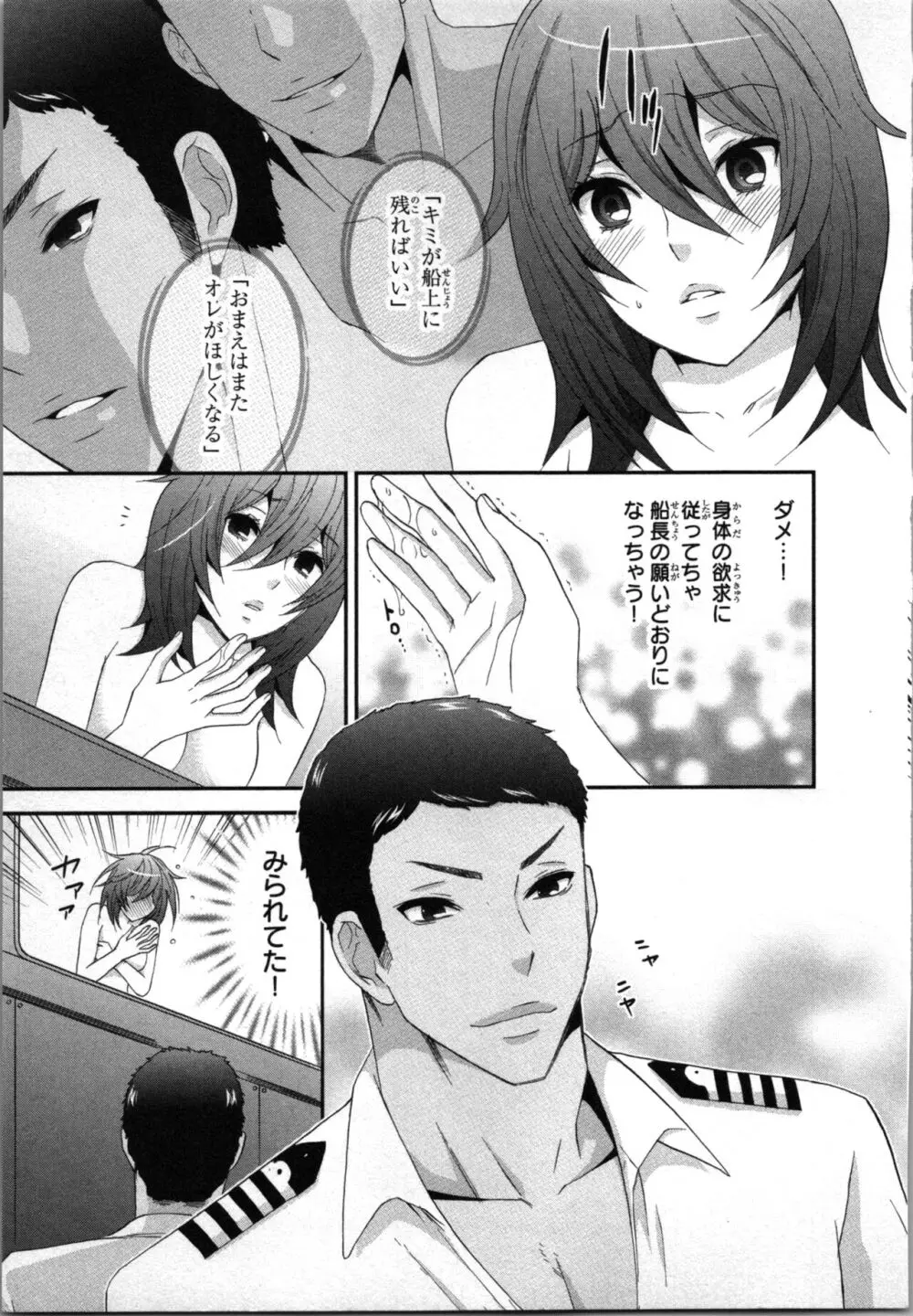 [さくら恵理] アゲまん囚獄船 (2) 痴戯蜜愛 Page.55