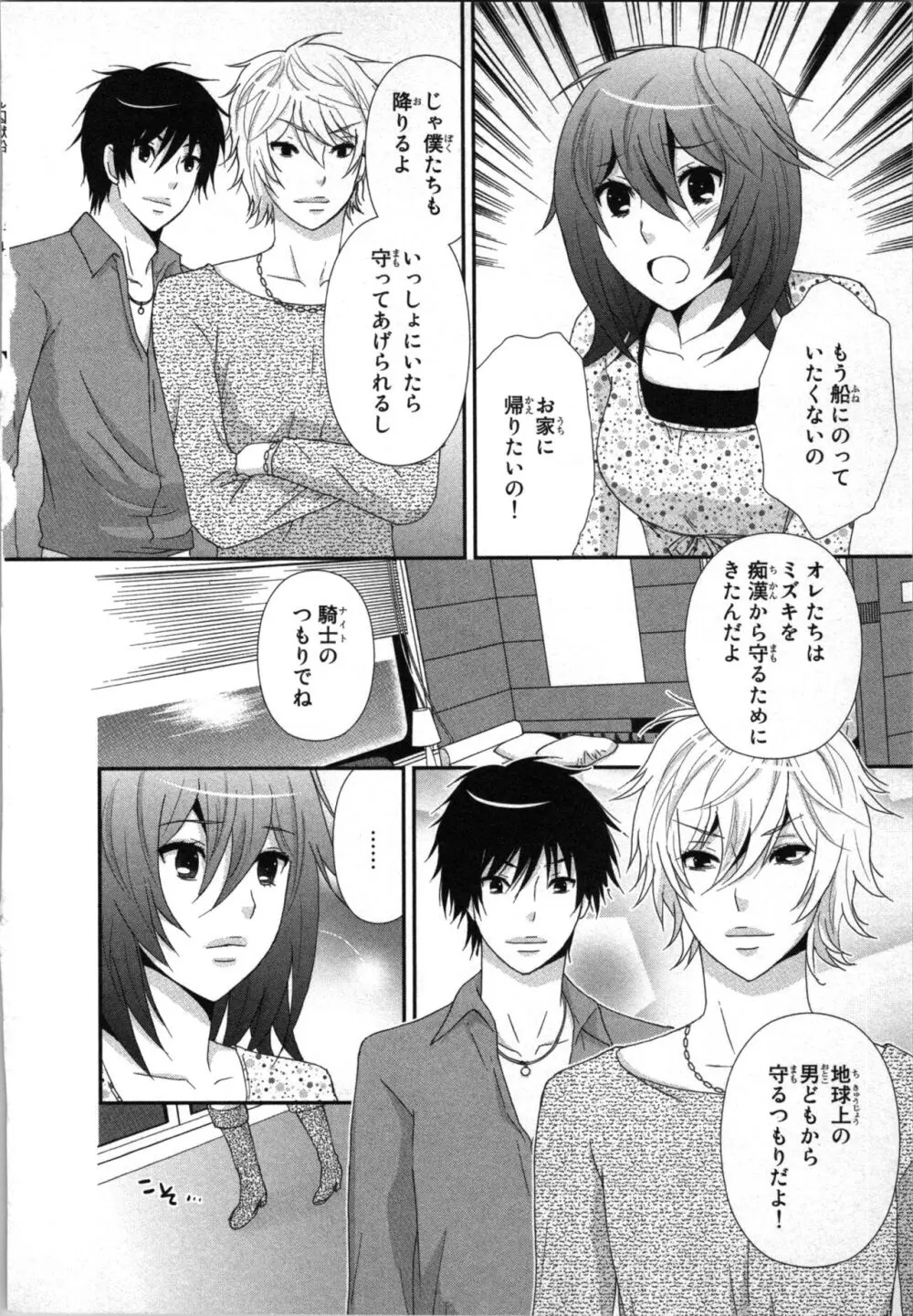 [さくら恵理] アゲまん囚獄船 (2) 痴戯蜜愛 Page.66