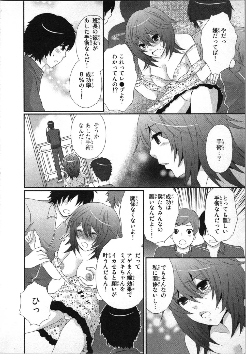 [さくら恵理] アゲまん囚獄船 (2) 痴戯蜜愛 Page.72