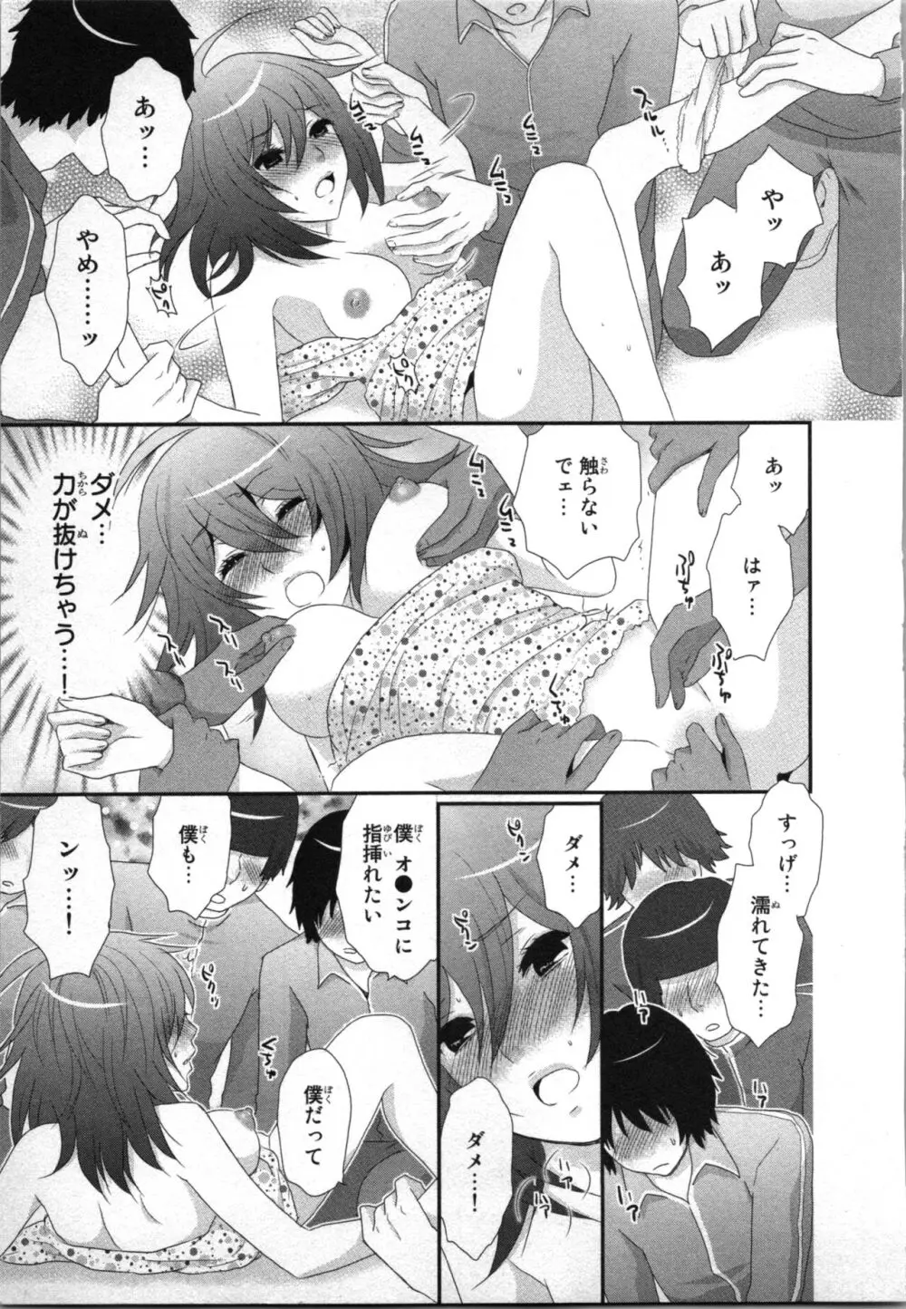 [さくら恵理] アゲまん囚獄船 (2) 痴戯蜜愛 Page.73