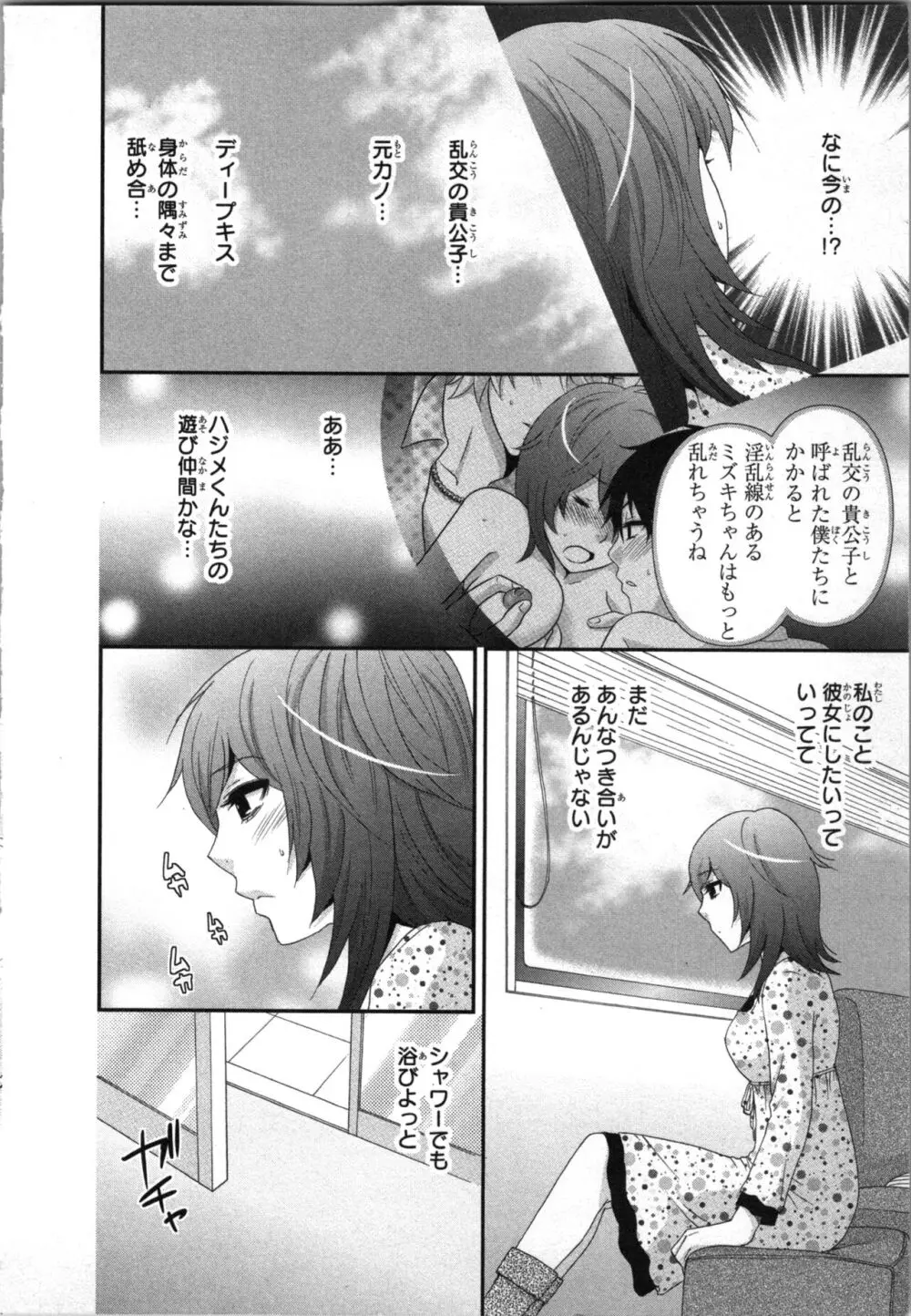 [さくら恵理] アゲまん囚獄船 (2) 痴戯蜜愛 Page.90