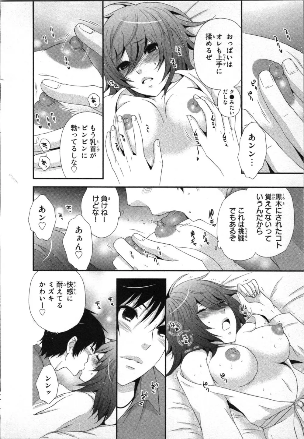 [さくら恵理] アゲまん囚獄船 (2) 痴戯蜜愛 Page.96