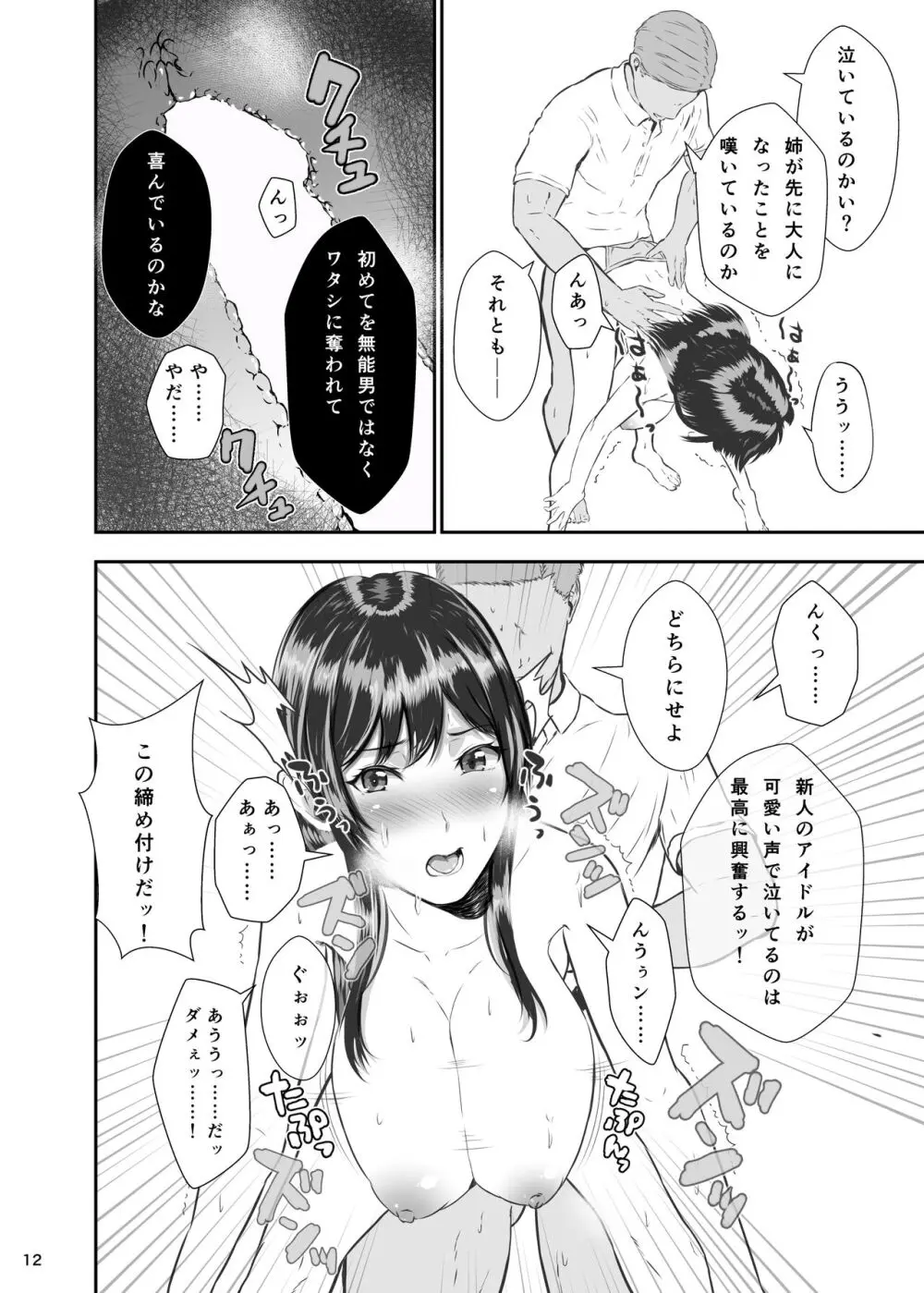 大崎甘奈の特別審査 + サキュバスになったふゆねーちゃんと Page.12