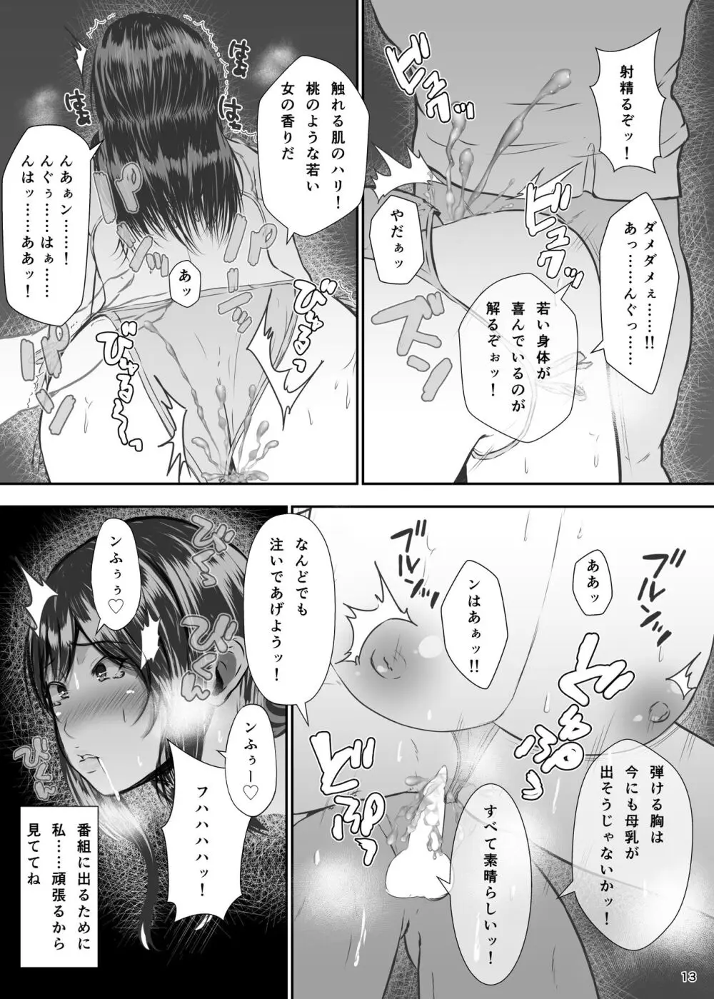 大崎甘奈の特別審査 + サキュバスになったふゆねーちゃんと Page.13