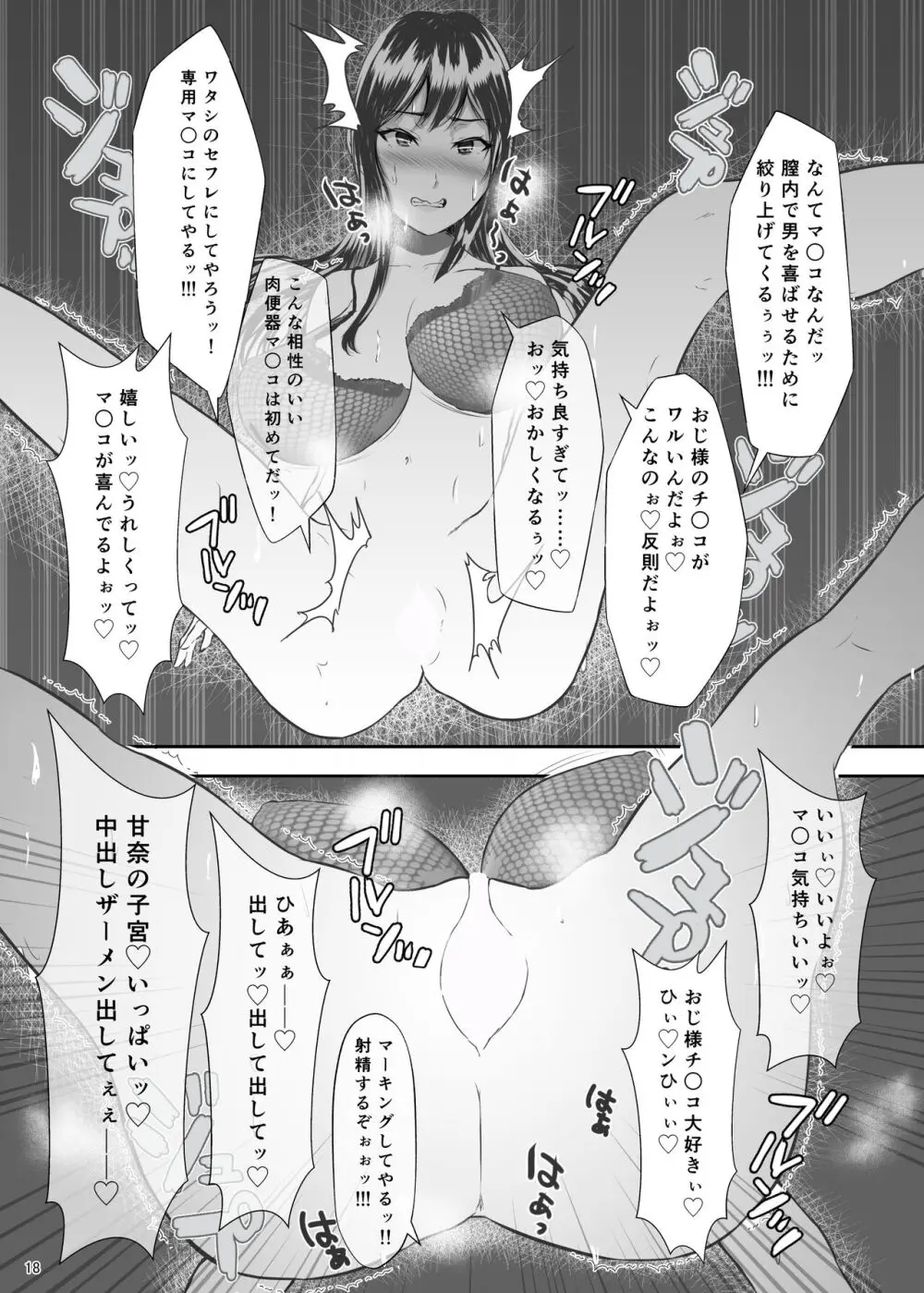 大崎甘奈の特別審査 + サキュバスになったふゆねーちゃんと Page.18