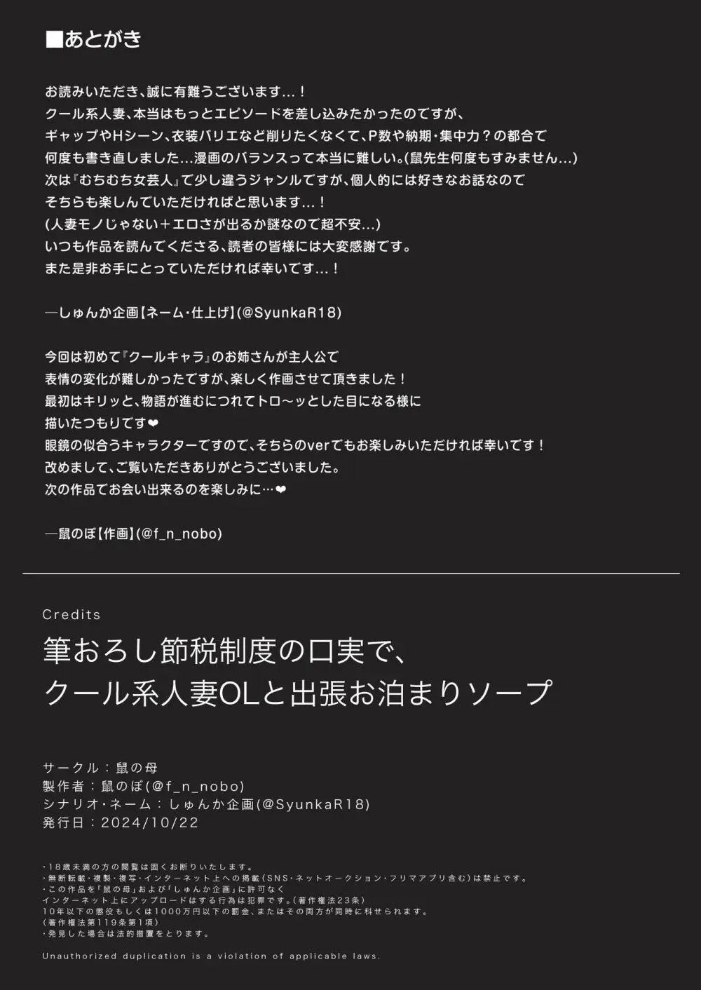 筆おろし節税制度の口実で、クール系人妻OLと出張お泊まりソープ Page.47