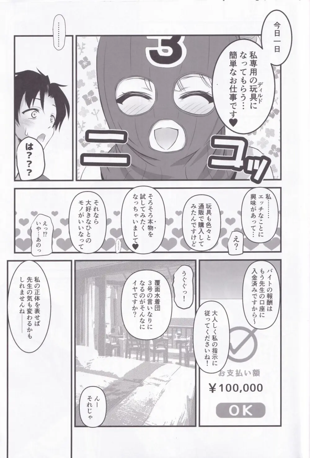 十六夜ノノミのちょっとHな闇バイトアプリ❤ Page.5