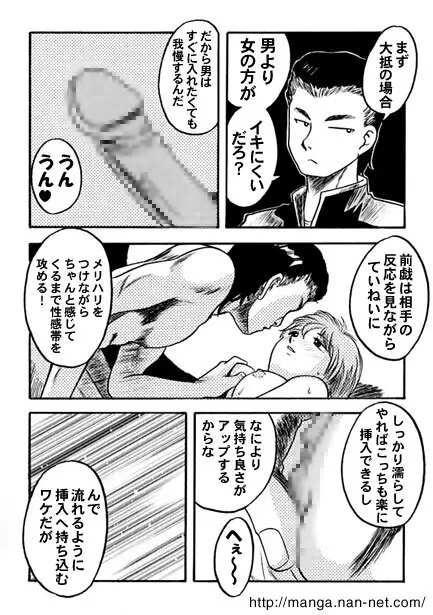 お兄ちゃんの性教育 Page.10