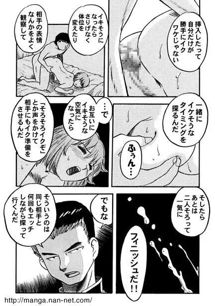 お兄ちゃんの性教育 Page.11