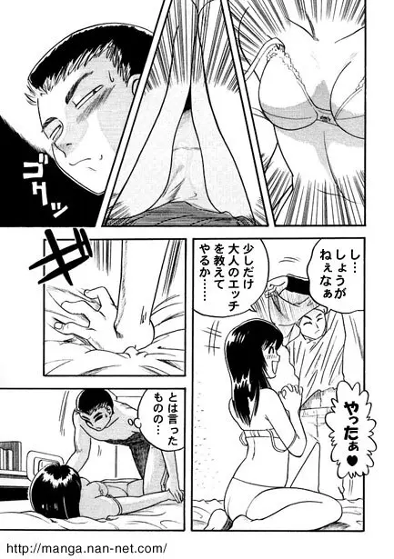 お兄ちゃんの性教育 Page.15