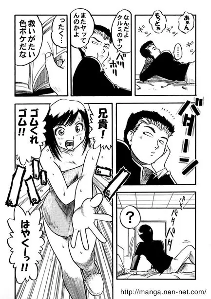 お兄ちゃんの性教育 Page.3