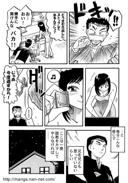 お兄ちゃんの性教育 Page.4