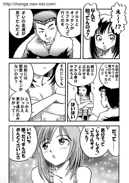 お兄ちゃんの性教育 Page.6