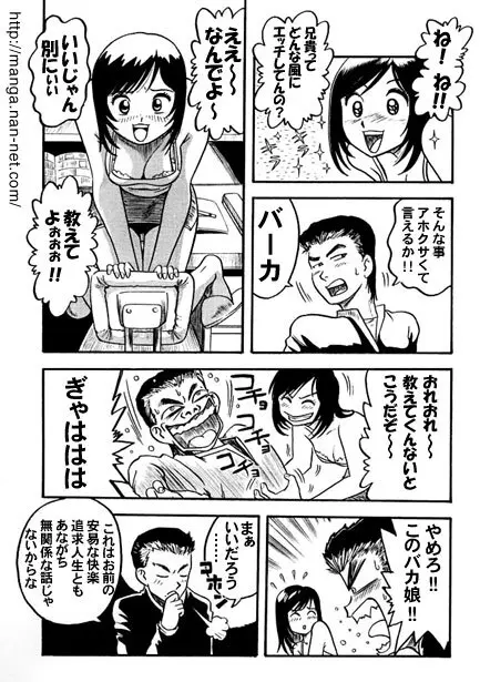 お兄ちゃんの性教育 Page.9