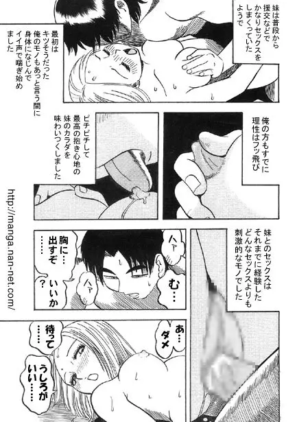 兄とギャル Page.11