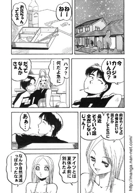 兄とギャル Page.3