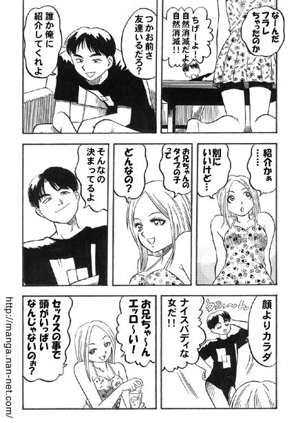 兄とギャル Page.4