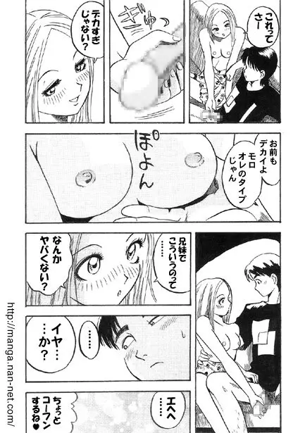 兄とギャル Page.7