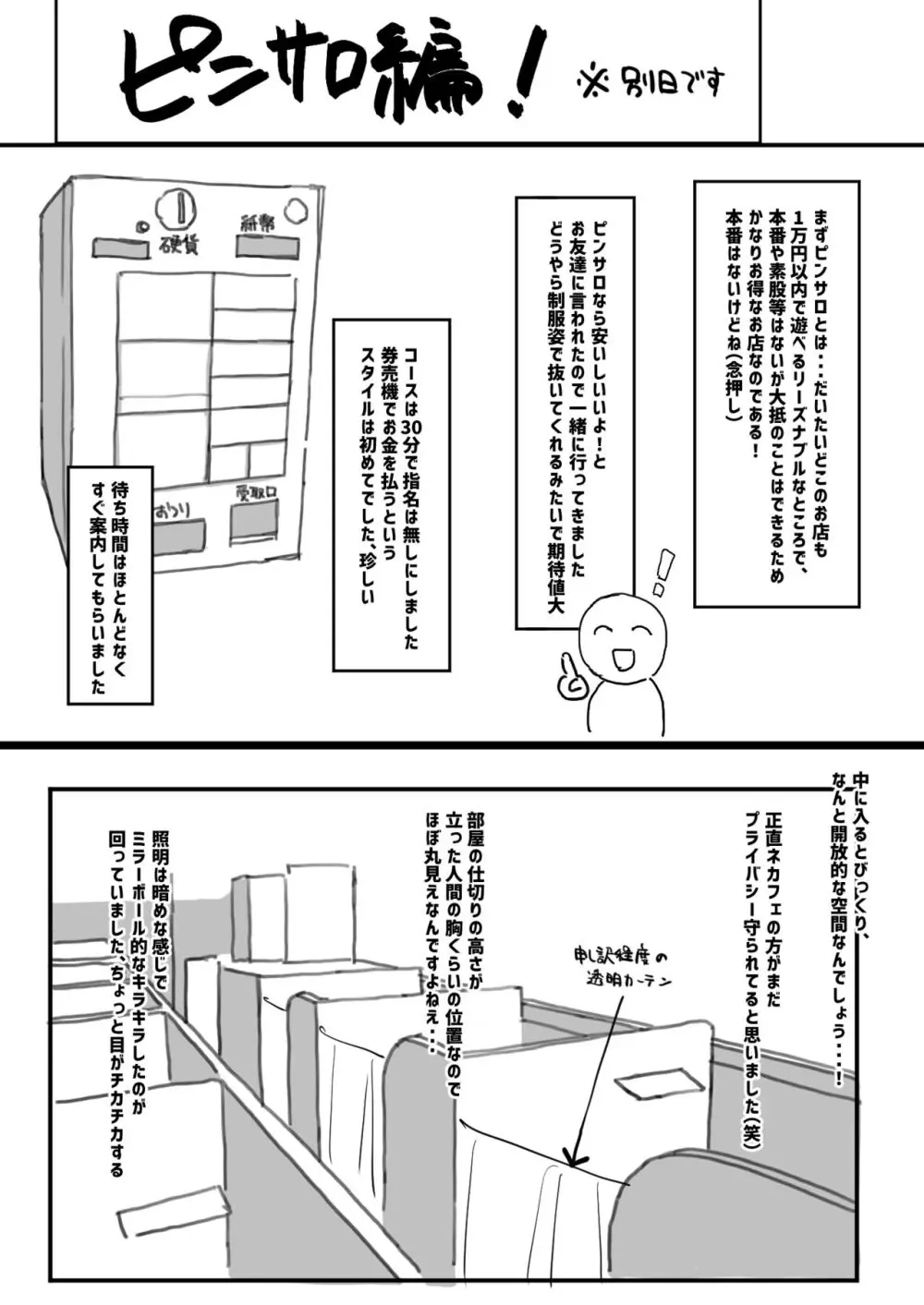 風俗レポ漫画 1 コスプレ痴●店編 Page.10