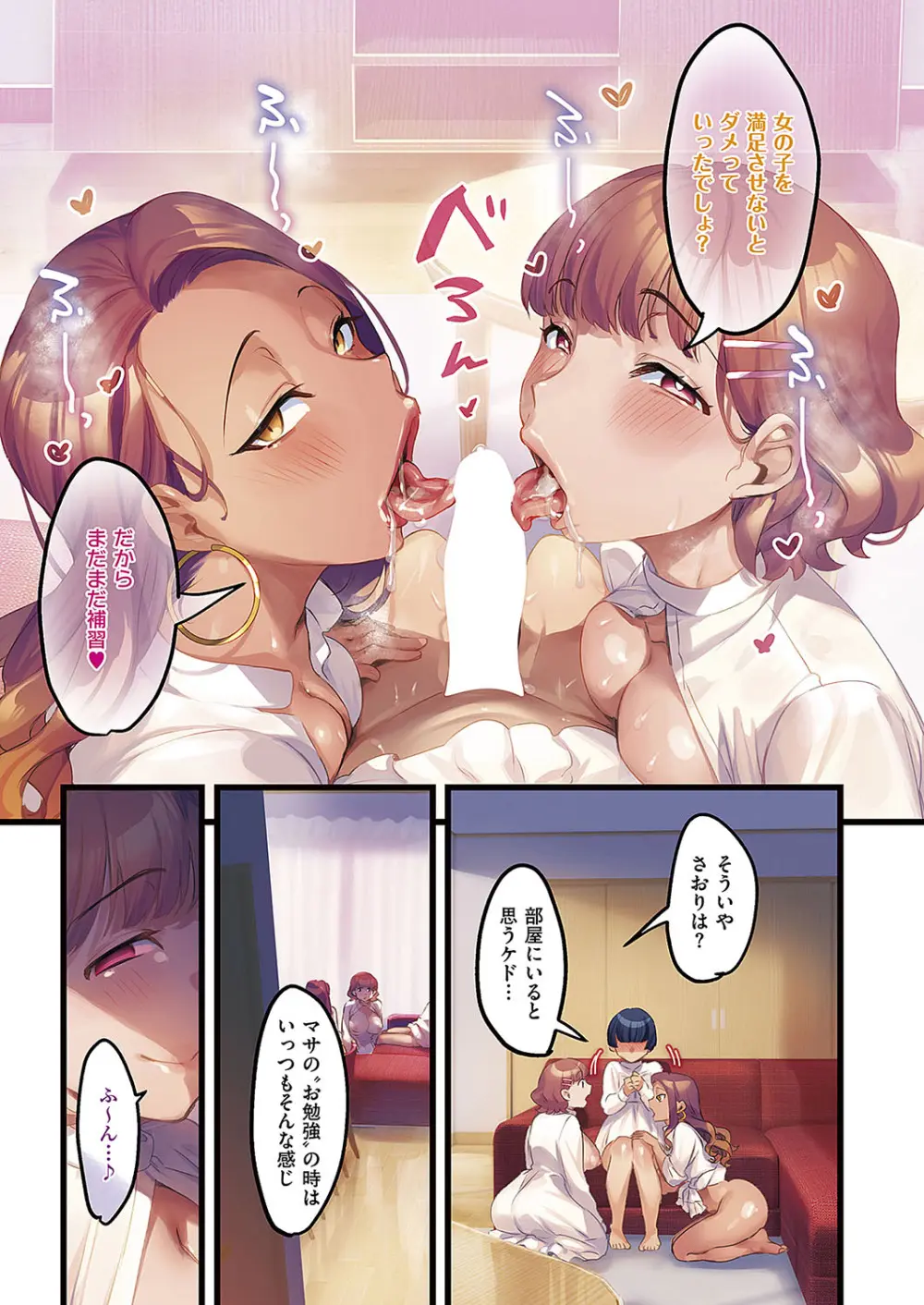 訪問姦誘 1-5 Page.78