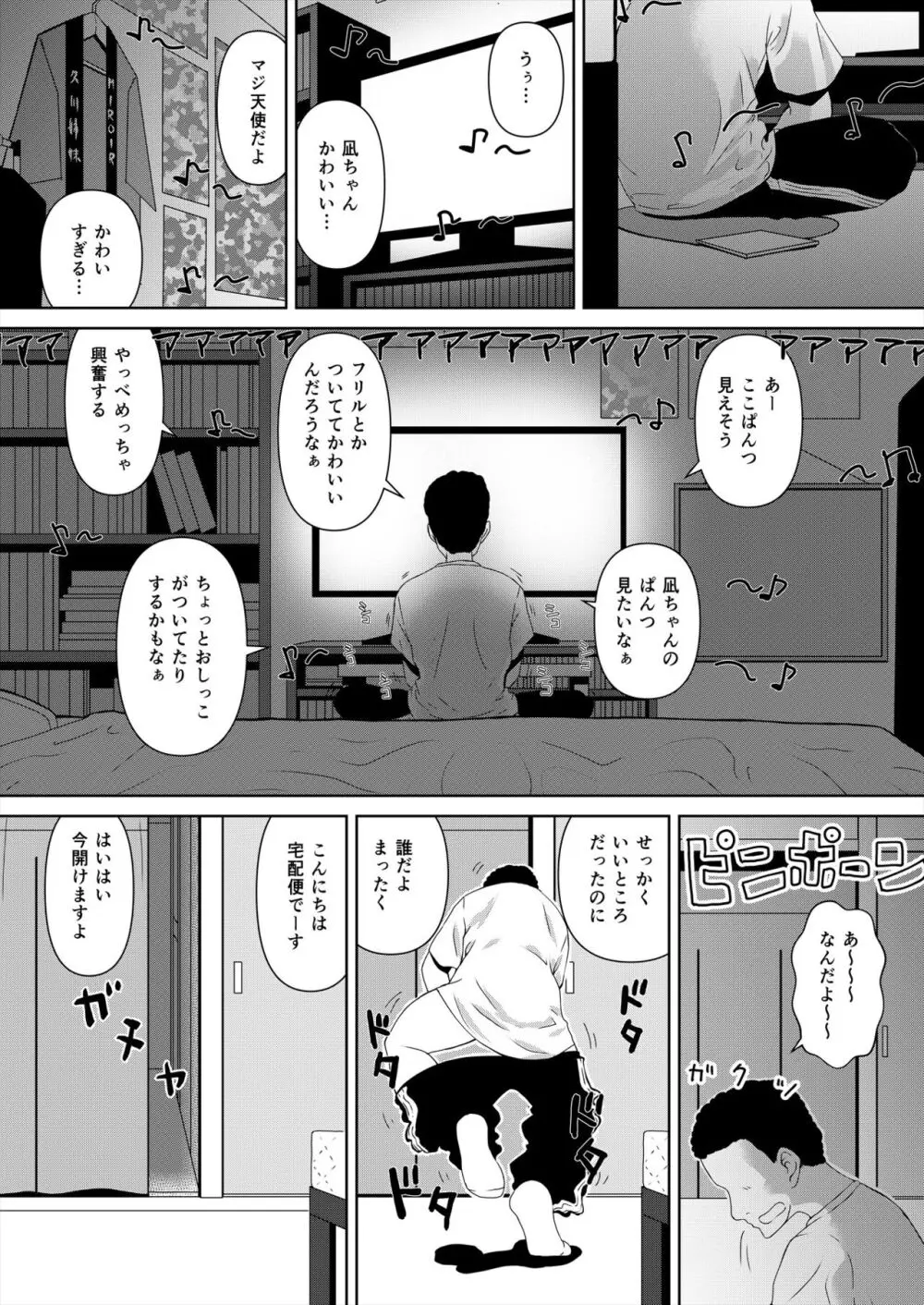 久川凪×夢見りあむ ファンお宅訪問 Page.3