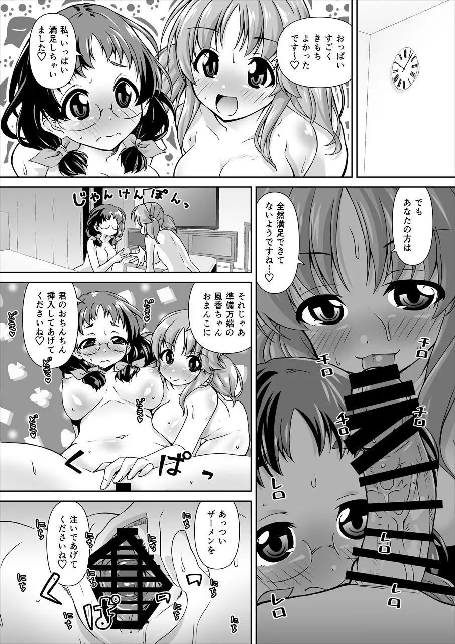 浅野風香×十時愛梨 ファンお宅訪問2 Page.13