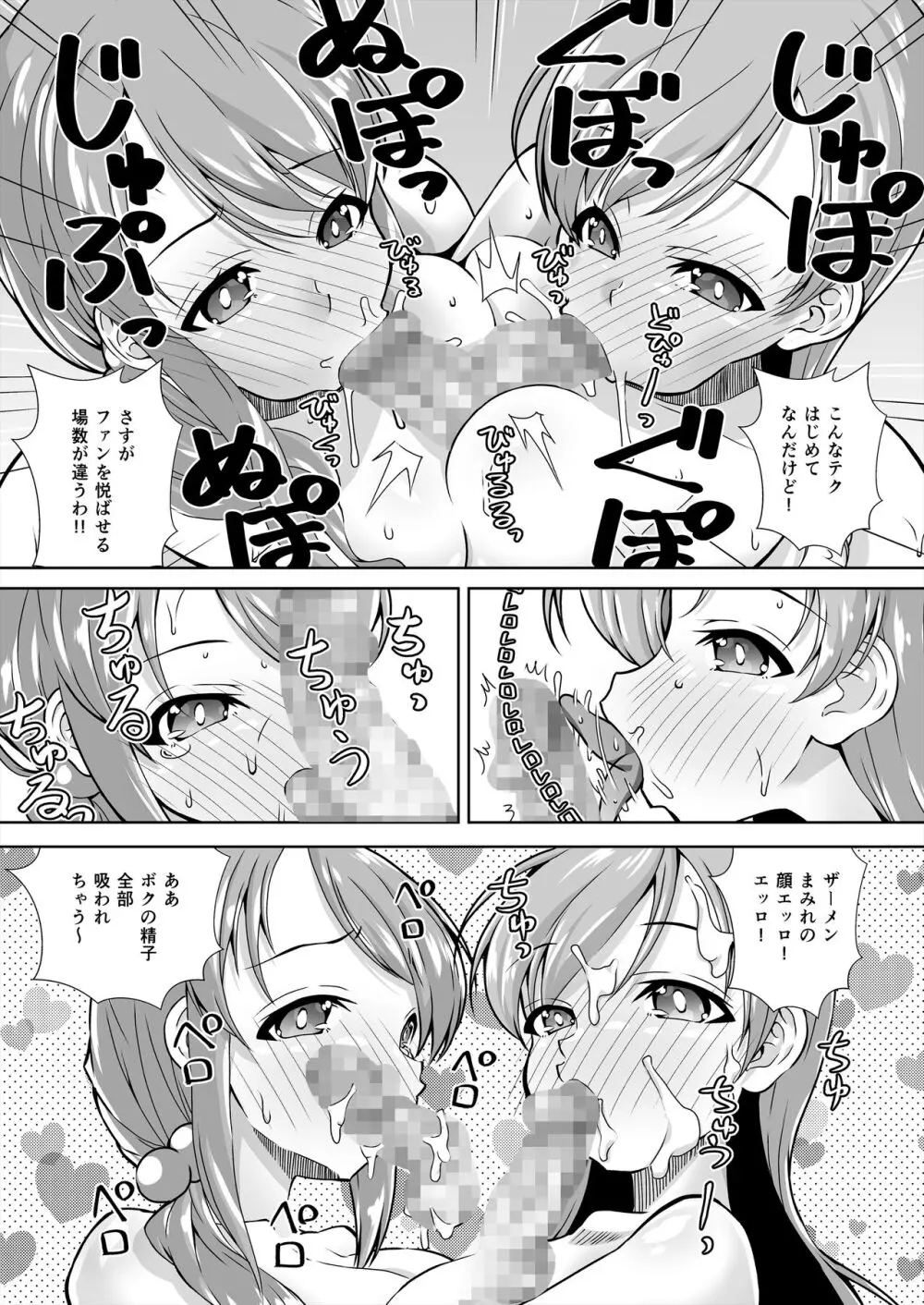 三船美優×新田美波 ファンお宅訪問3 Page.22