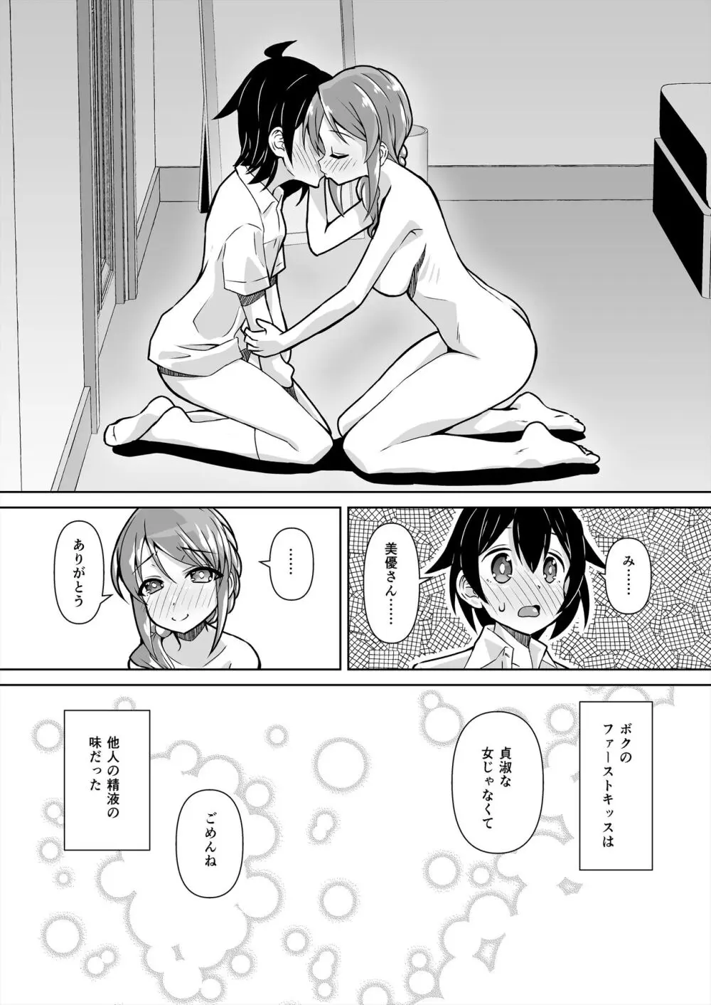 三船美優×新田美波 ファンお宅訪問3 Page.9