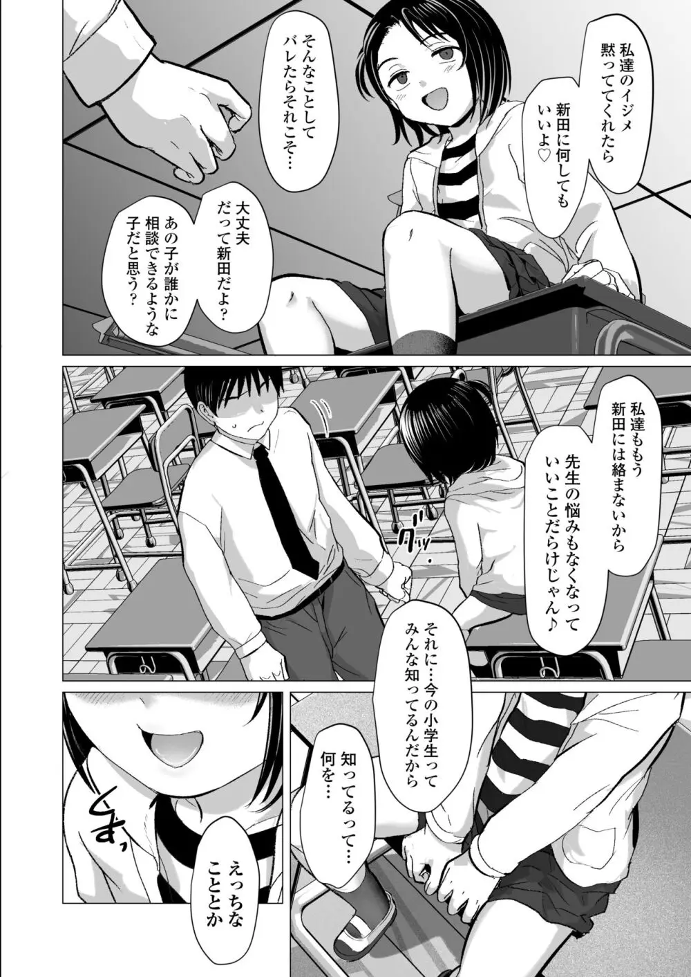 せんせいやめて Page.11