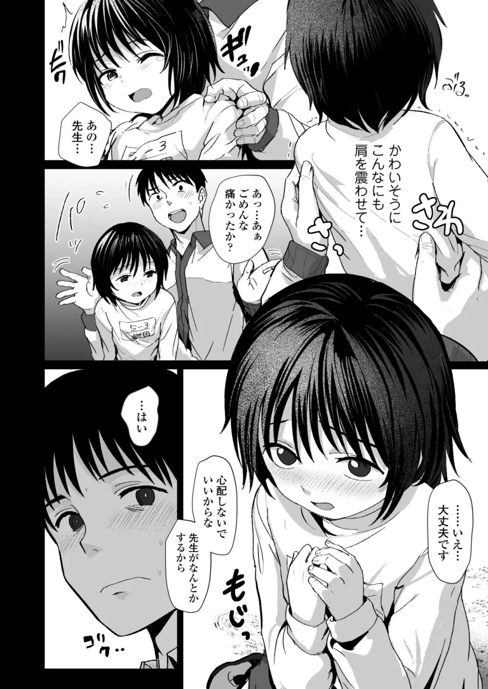 せんせいやめて Page.5