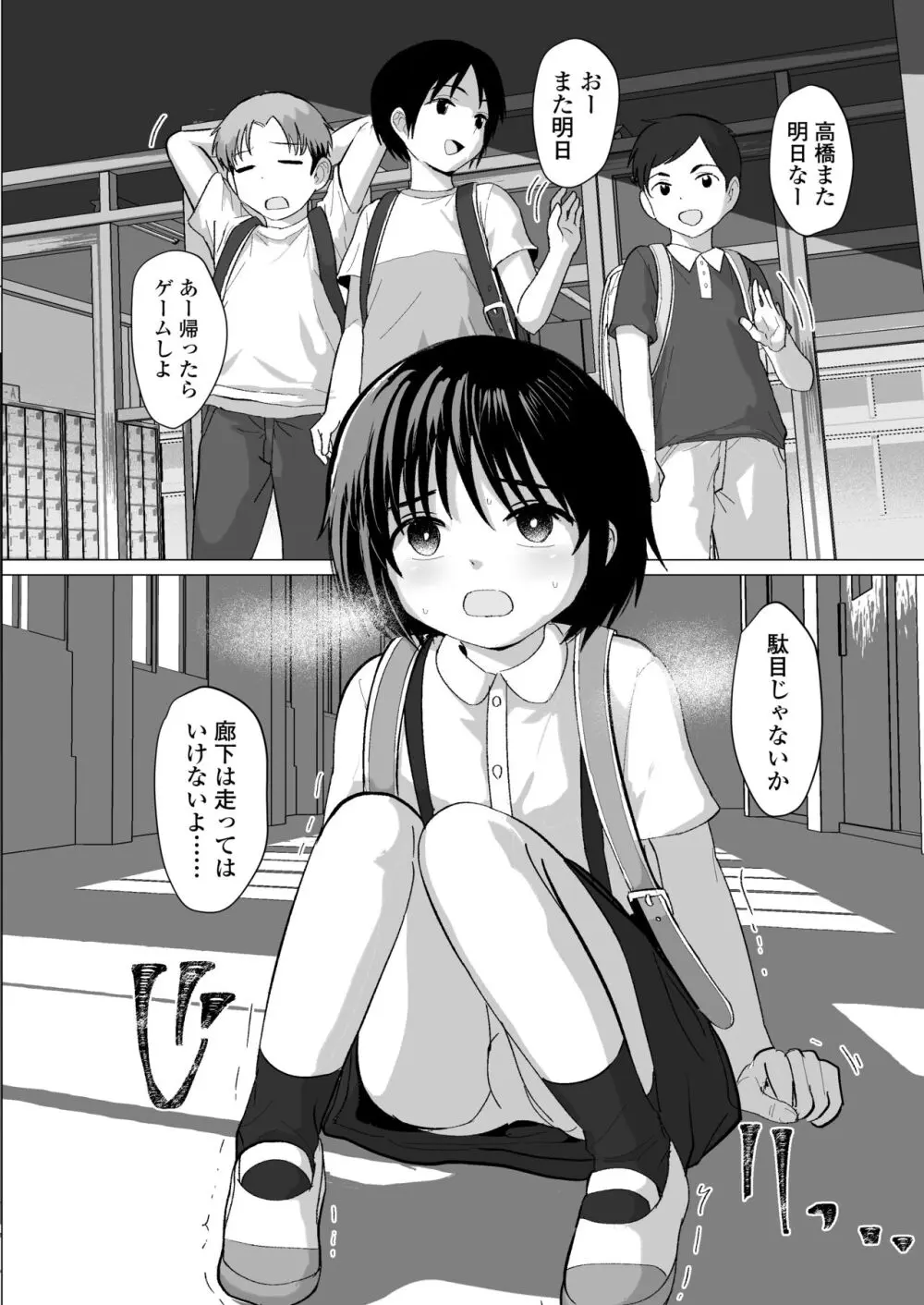 せんせいやめて Page.51