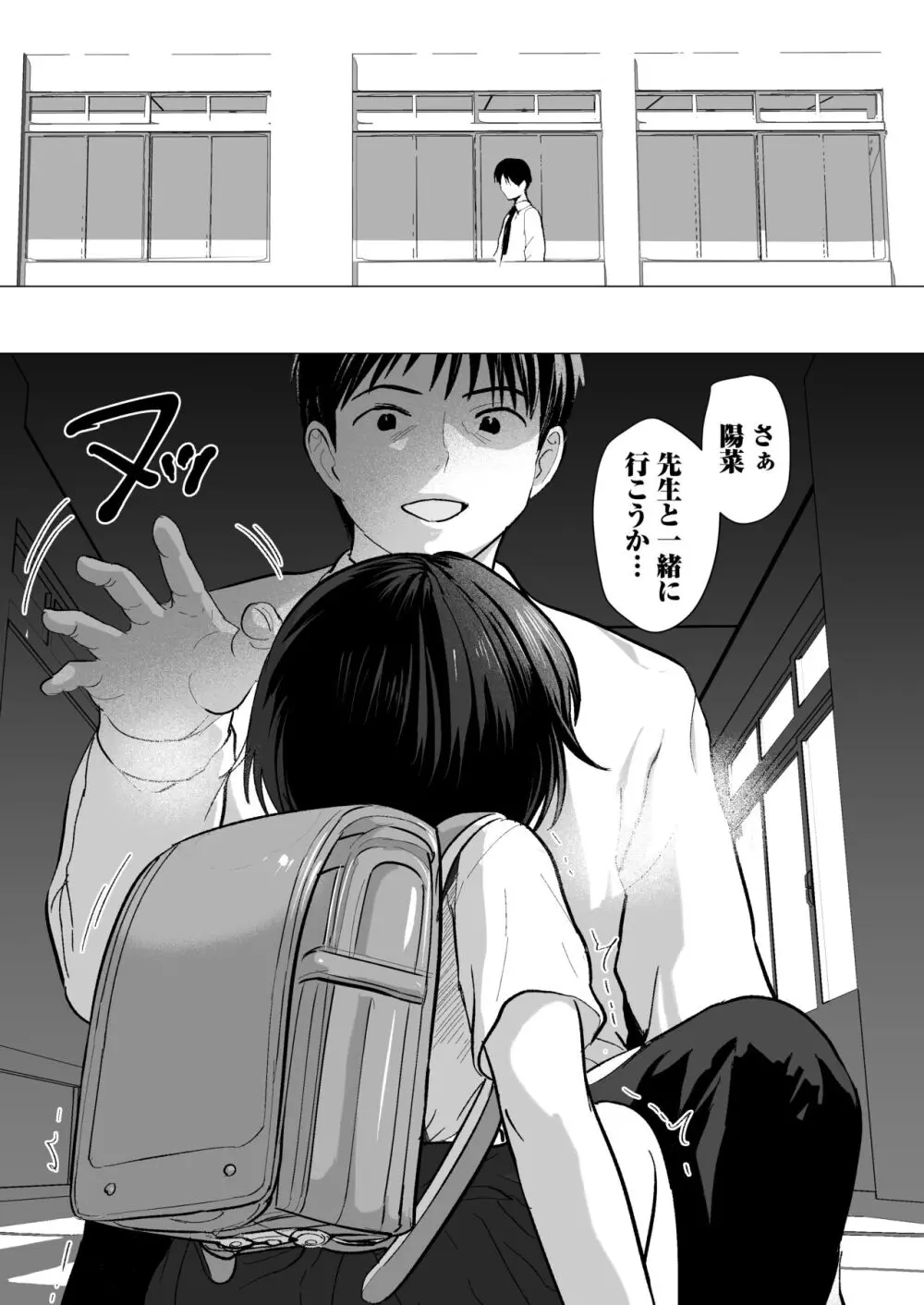 せんせいやめて Page.52