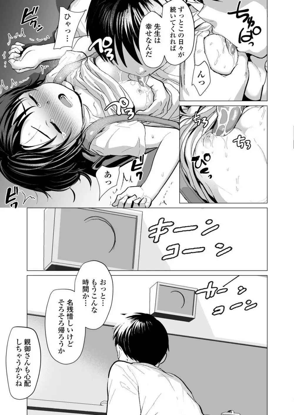 せんせいやめて Page.58