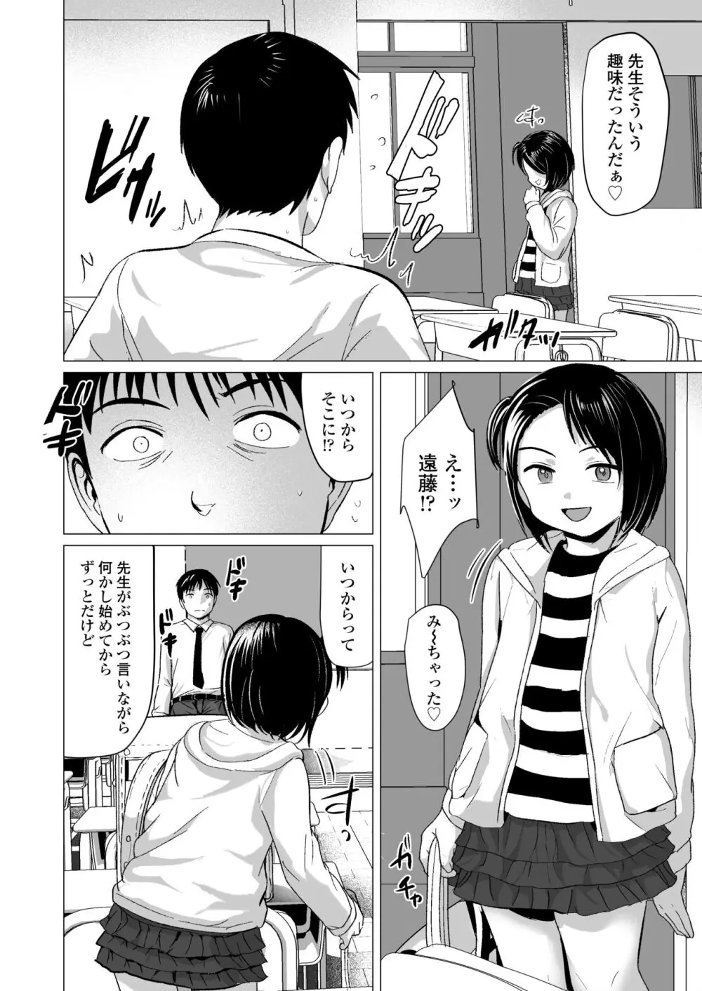 せんせいやめて Page.7