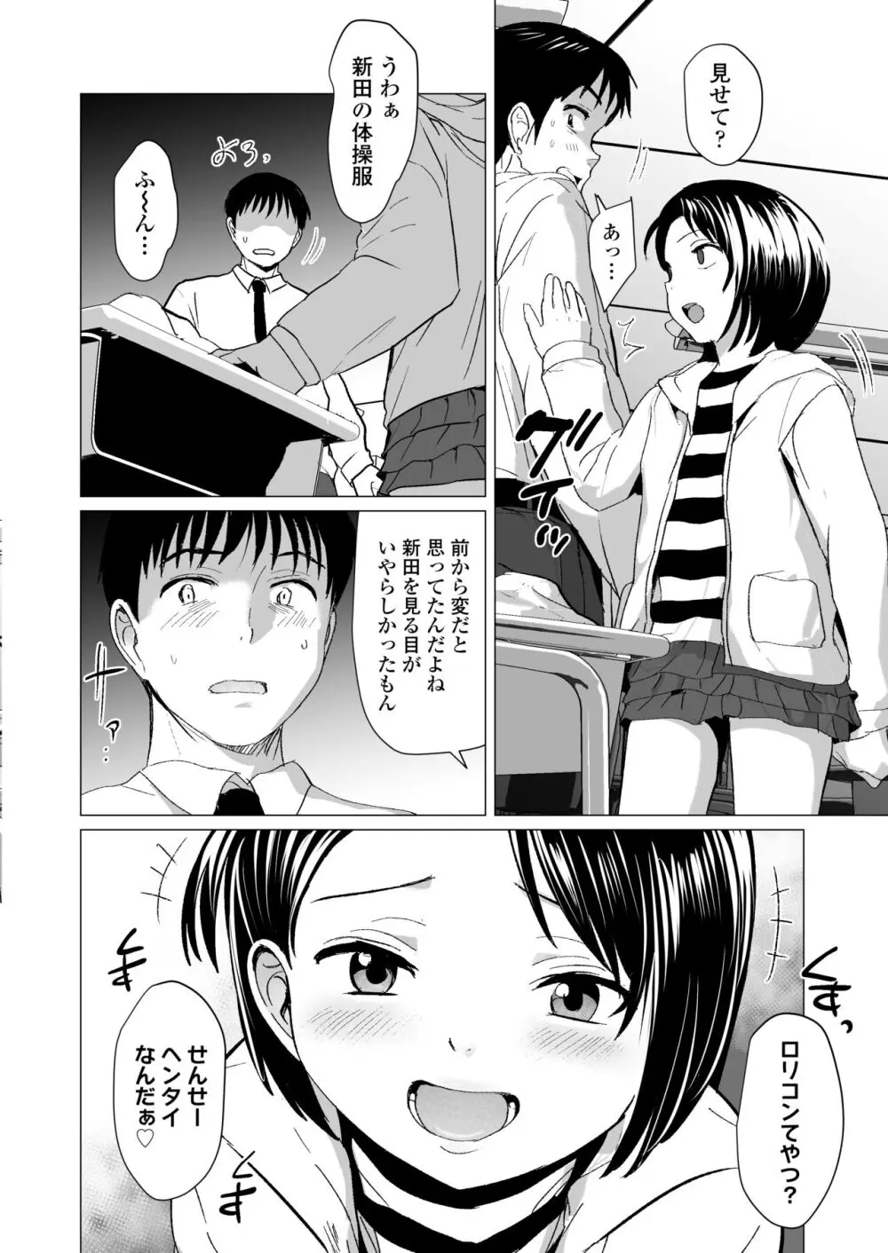 せんせいやめて Page.9