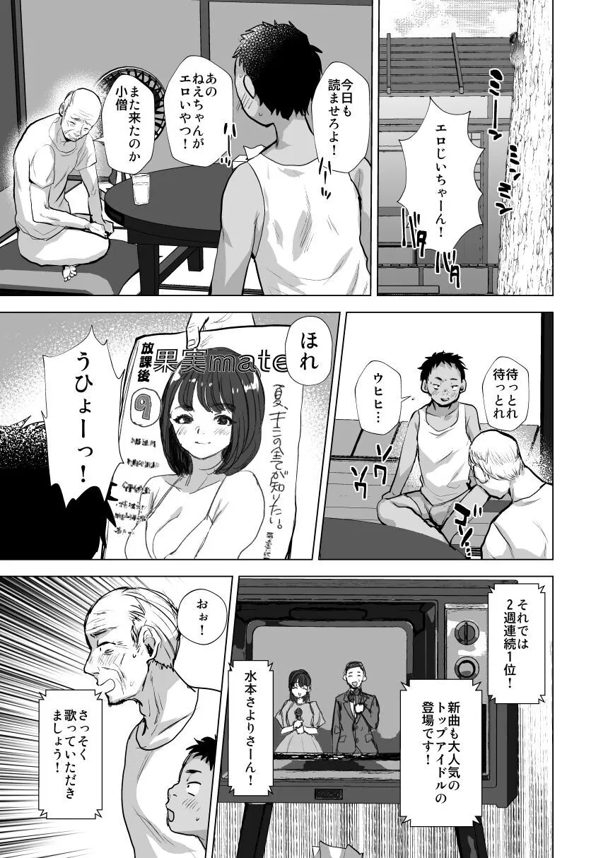 エロ爺ちゃんが美少女にTSしたら Page.2