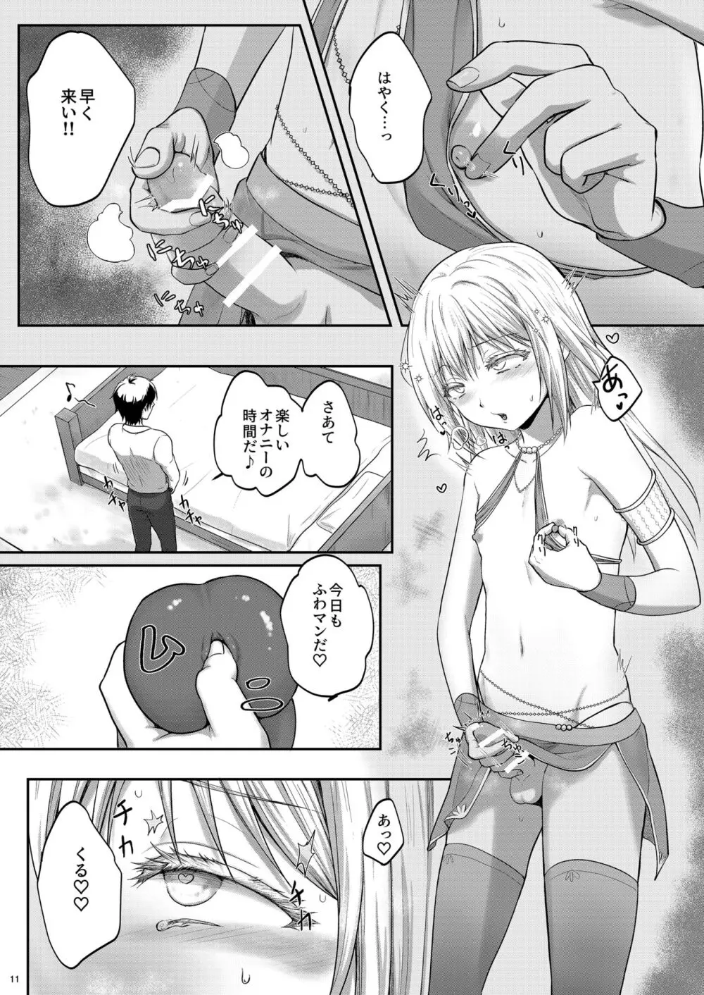 おれのアナがまほうのオナホとつながった!? Page.11