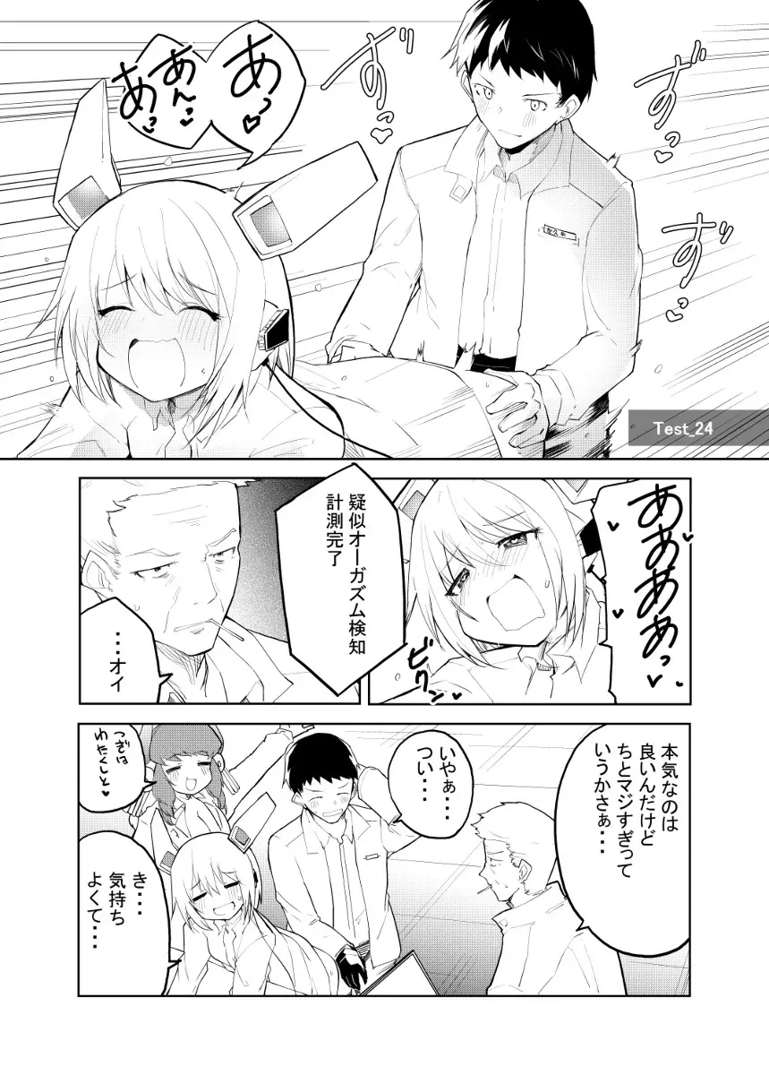 セクサロイド開発課の日常 vol.1-2 Page.102