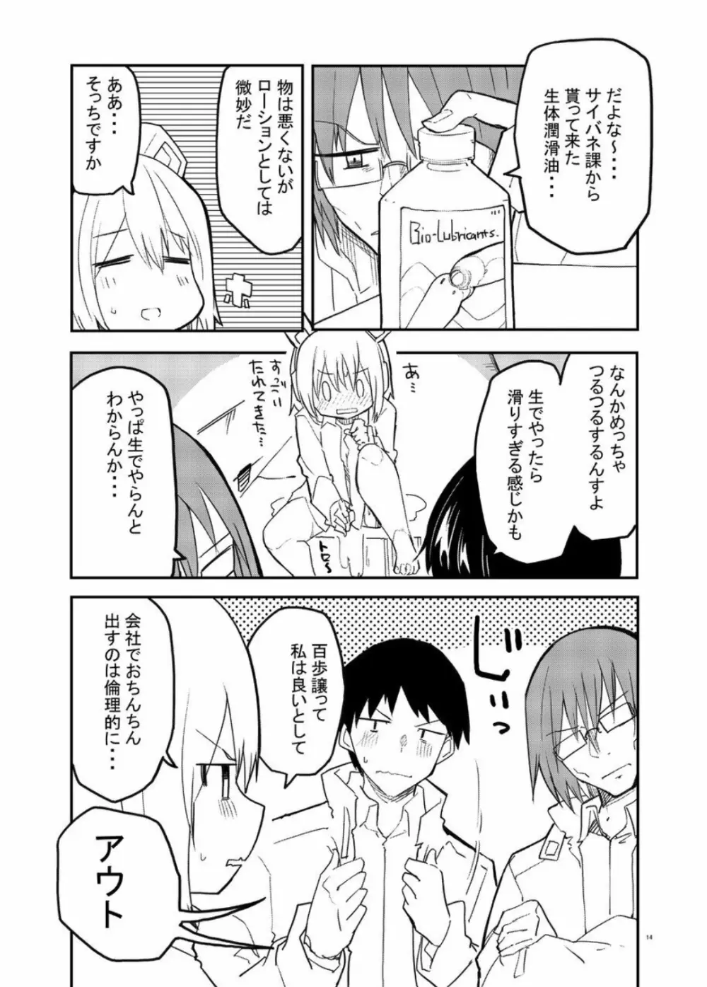 セクサロイド開発課の日常 vol.1-2 Page.14