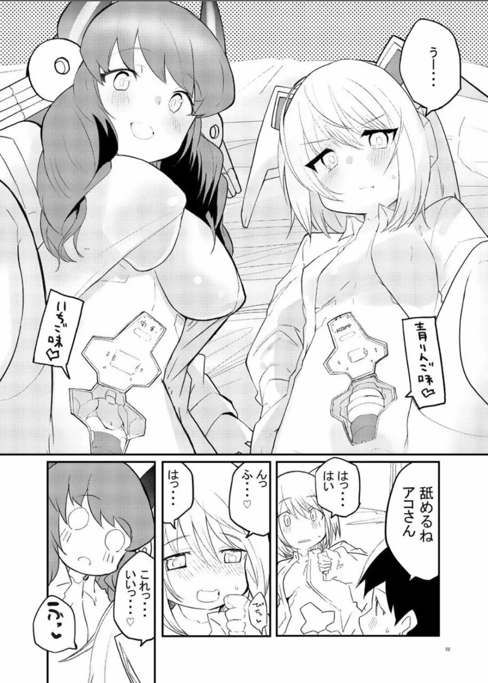 セクサロイド開発課の日常 vol.1-2 Page.52