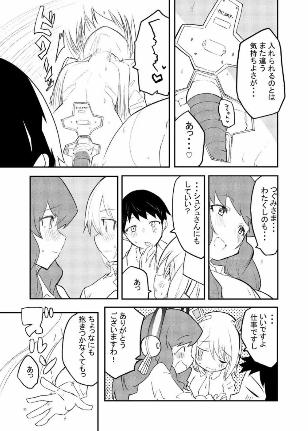 セクサロイド開発課の日常 vol.1-2 Page.53