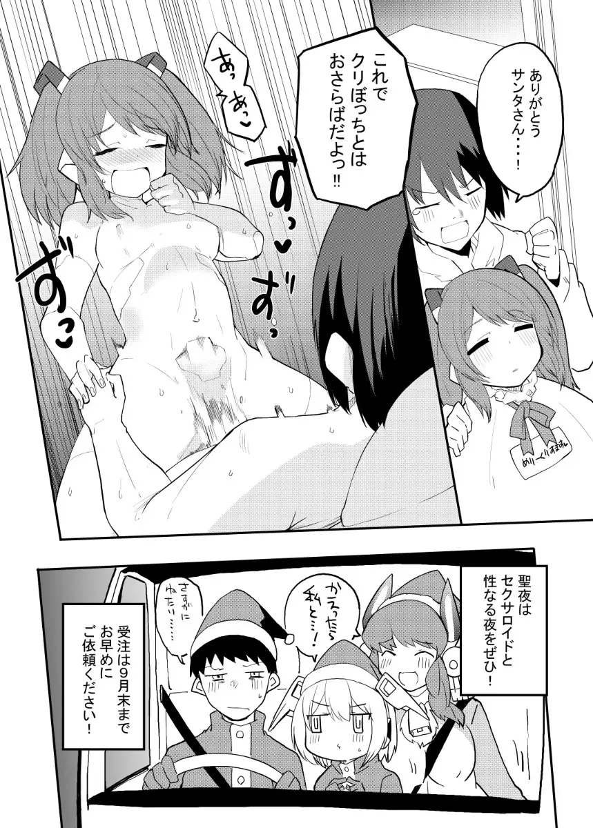 セクサロイド開発課の日常 vol.1-2 Page.66