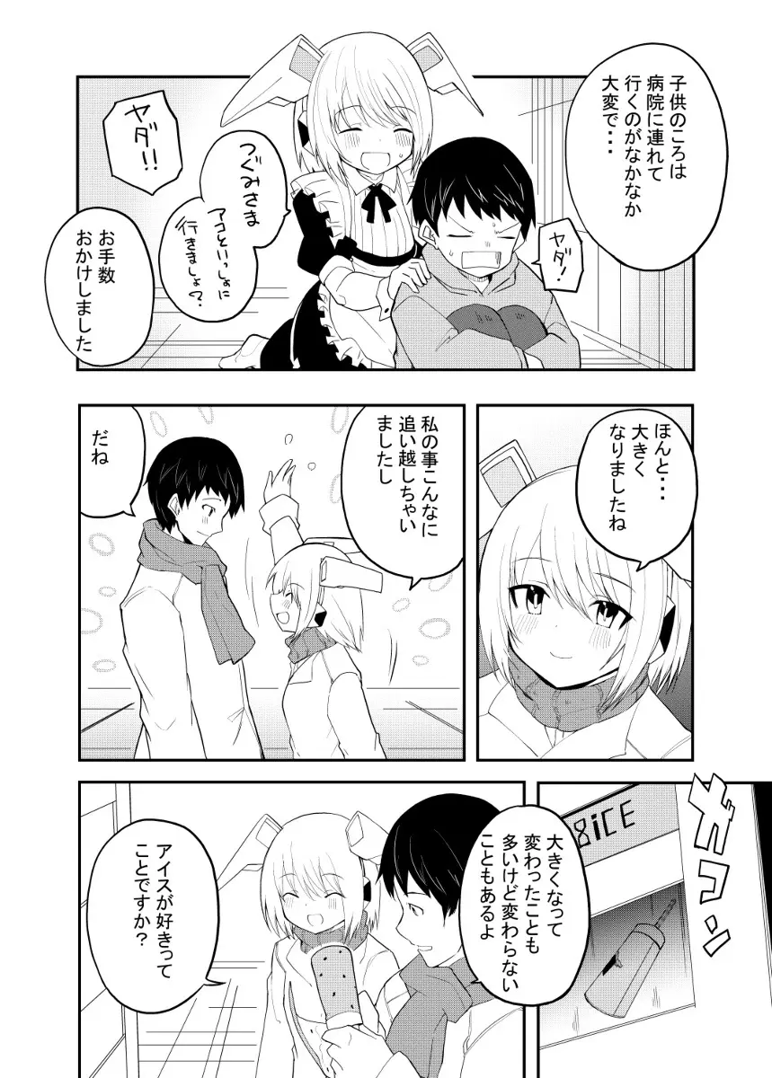 セクサロイド開発課の日常 vol.1-2 Page.68