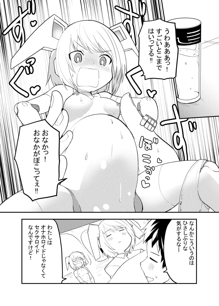 セクサロイド開発課の日常 vol.1-2 Page.78