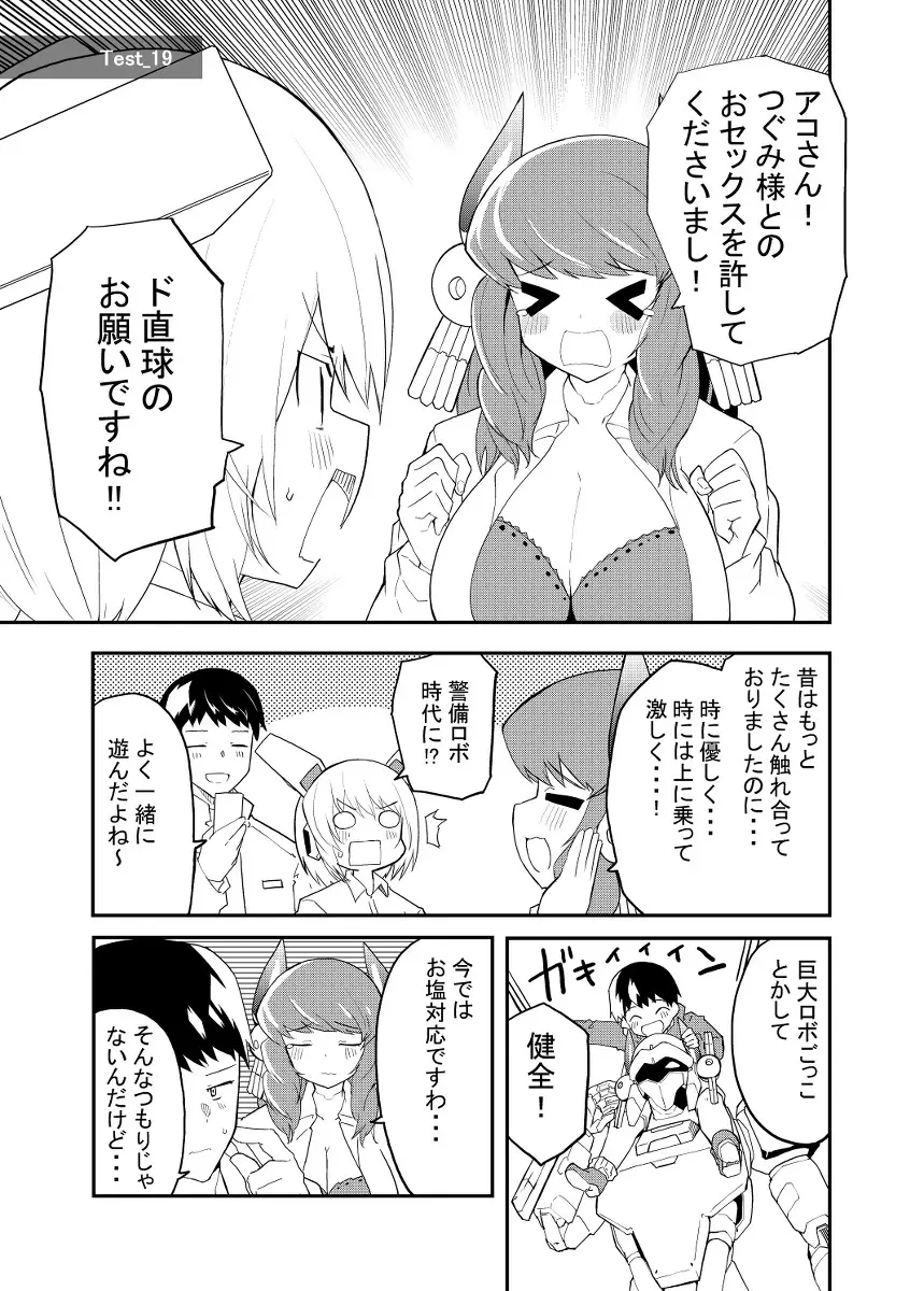 セクサロイド開発課の日常 vol.1-2 Page.79