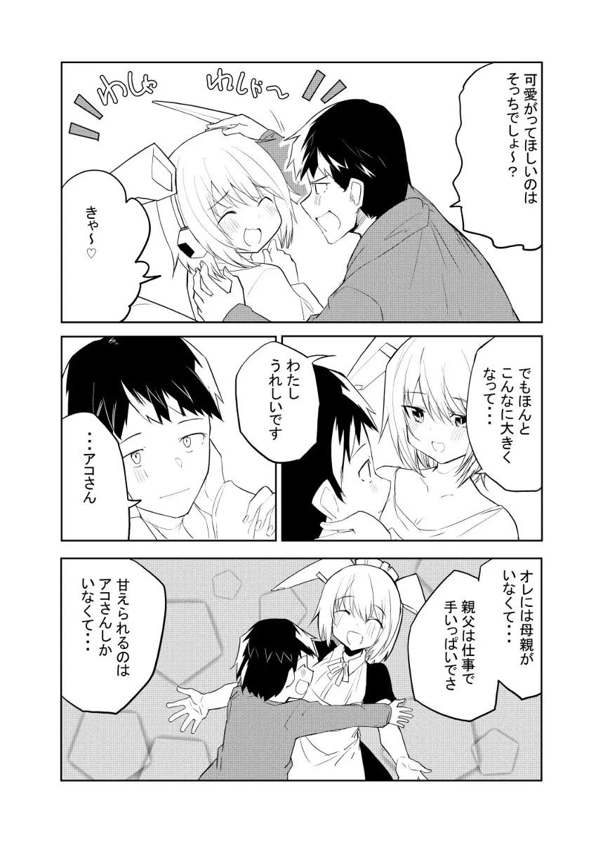 セクサロイド開発課の日常 vol.1-2 Page.92