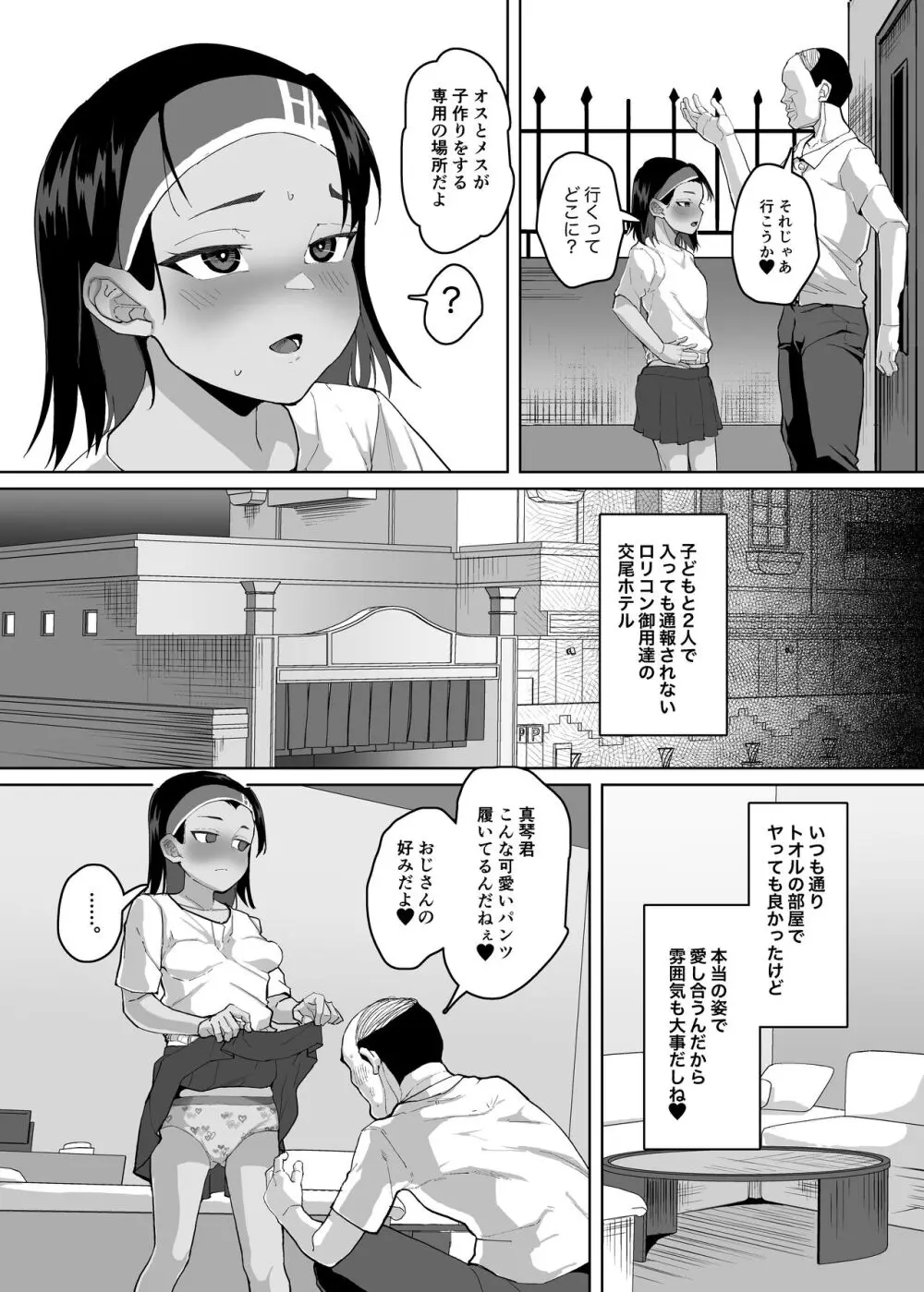 イケメンJCに暗示をかけて彼ピの叔父さんと種付け交尾する話 Page.13