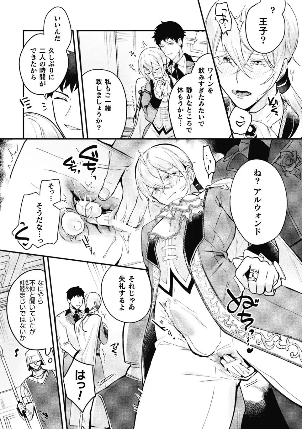 悪役令息転生 ～憧れの乙女ゲーキャラを感度チートで完堕ち攻略～3 Page.11