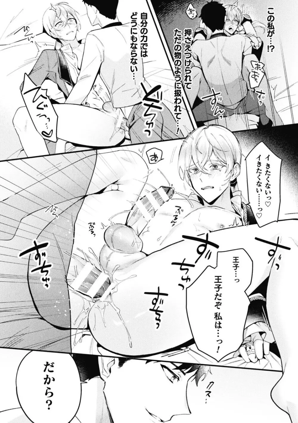 悪役令息転生 ～憧れの乙女ゲーキャラを感度チートで完堕ち攻略～3 Page.15