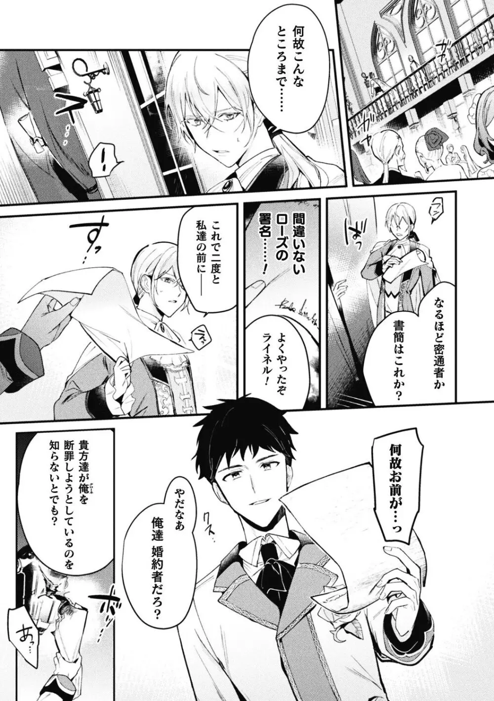 悪役令息転生 ～憧れの乙女ゲーキャラを感度チートで完堕ち攻略～3 Page.5